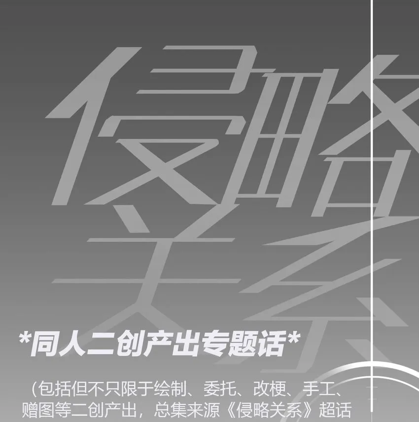 同人二创 产出总结 第1页