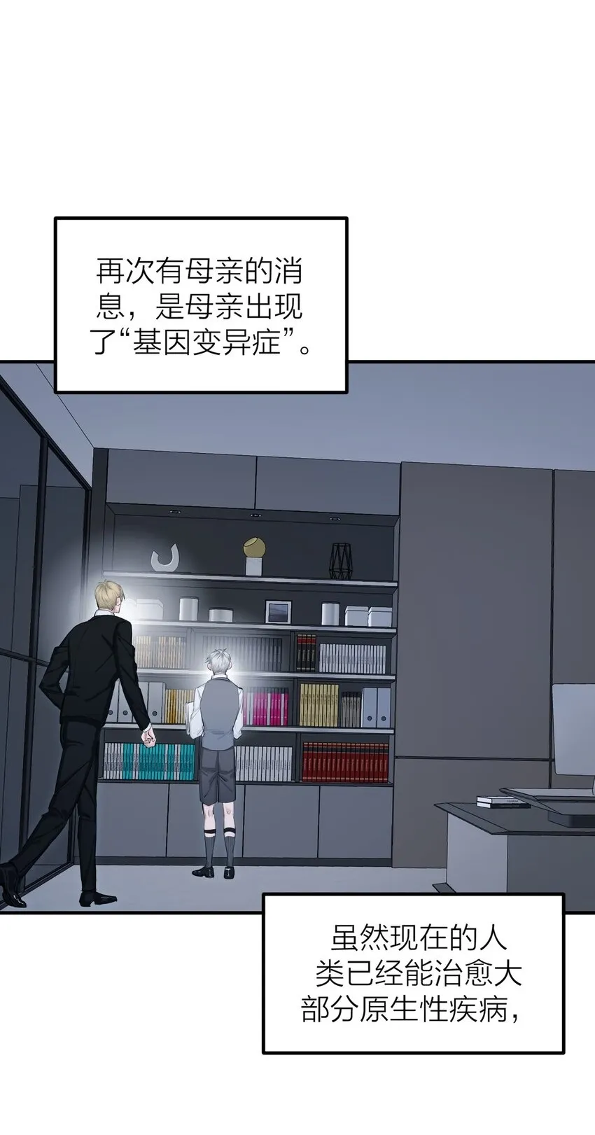 第53话 爱与恨 第2页