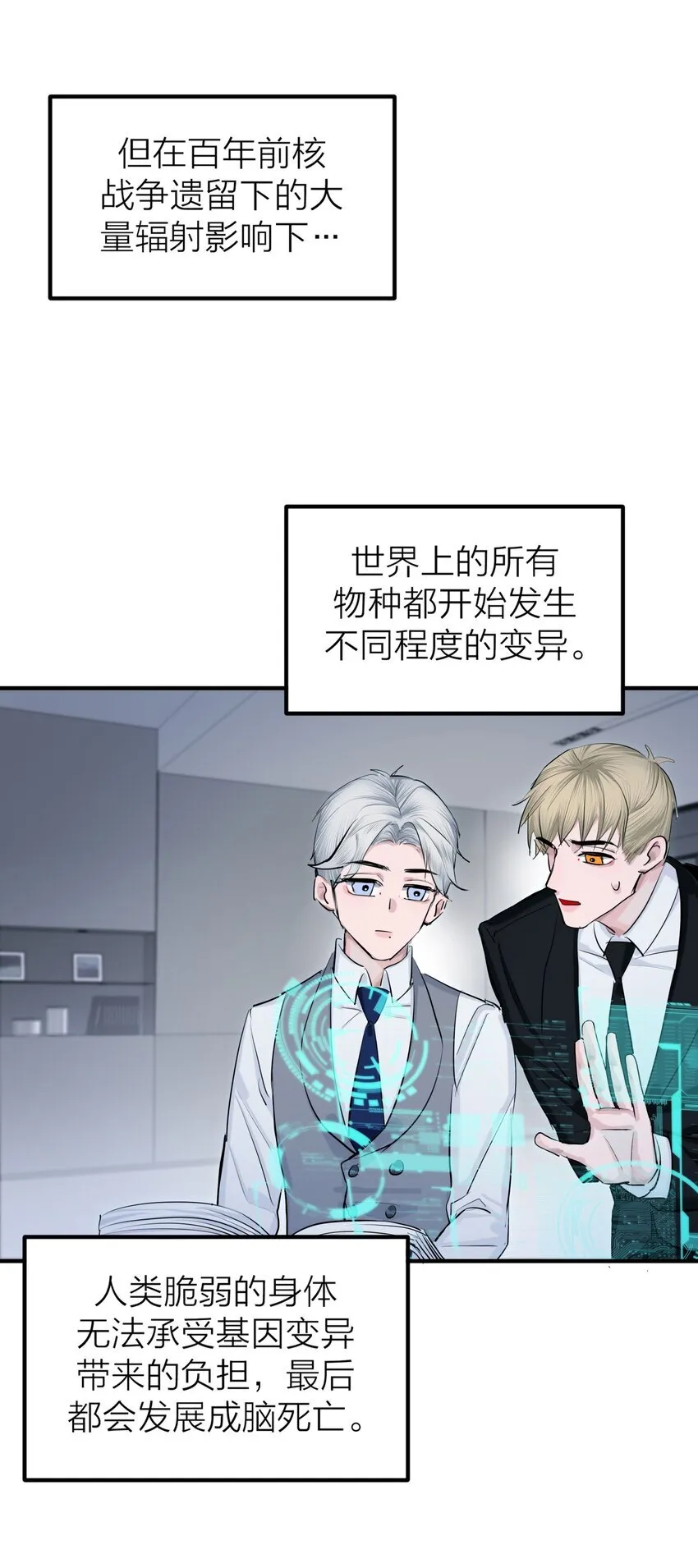 第53话 爱与恨 第3页