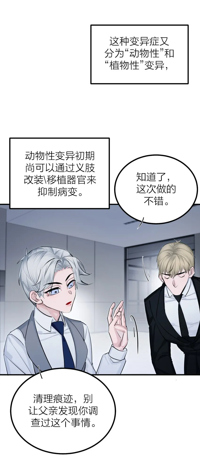 第53话 爱与恨 第4页