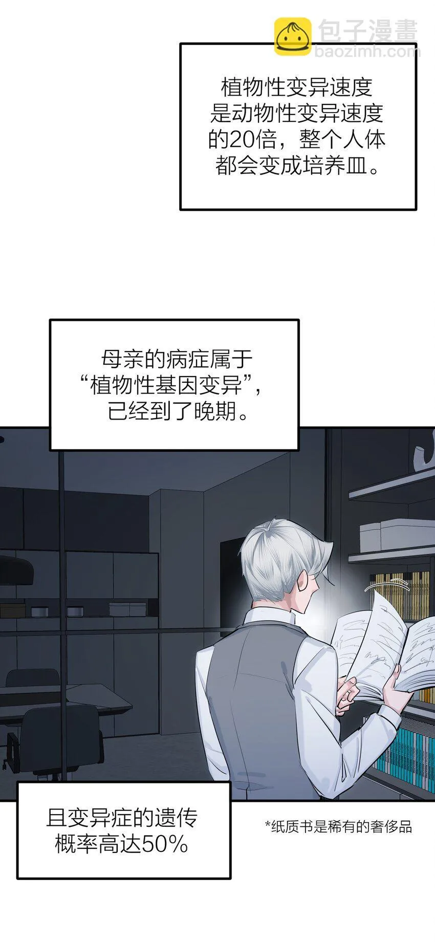 第53话 爱与恨 第5页