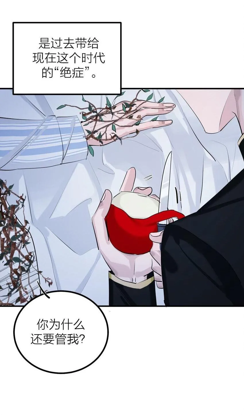 第53话 爱与恨 第8页