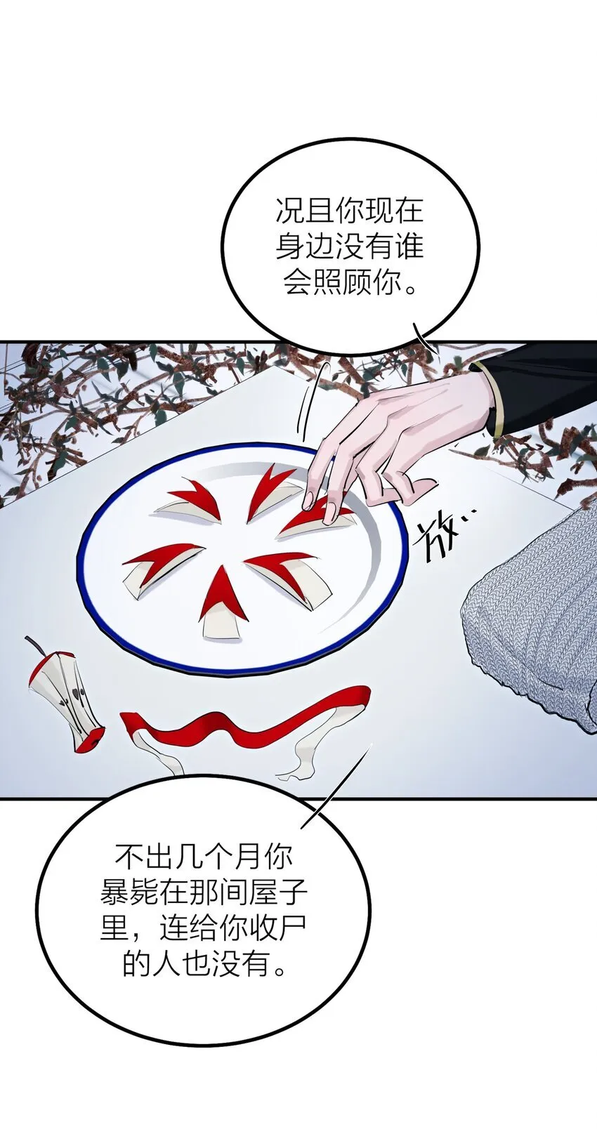 第53话 爱与恨 第10页