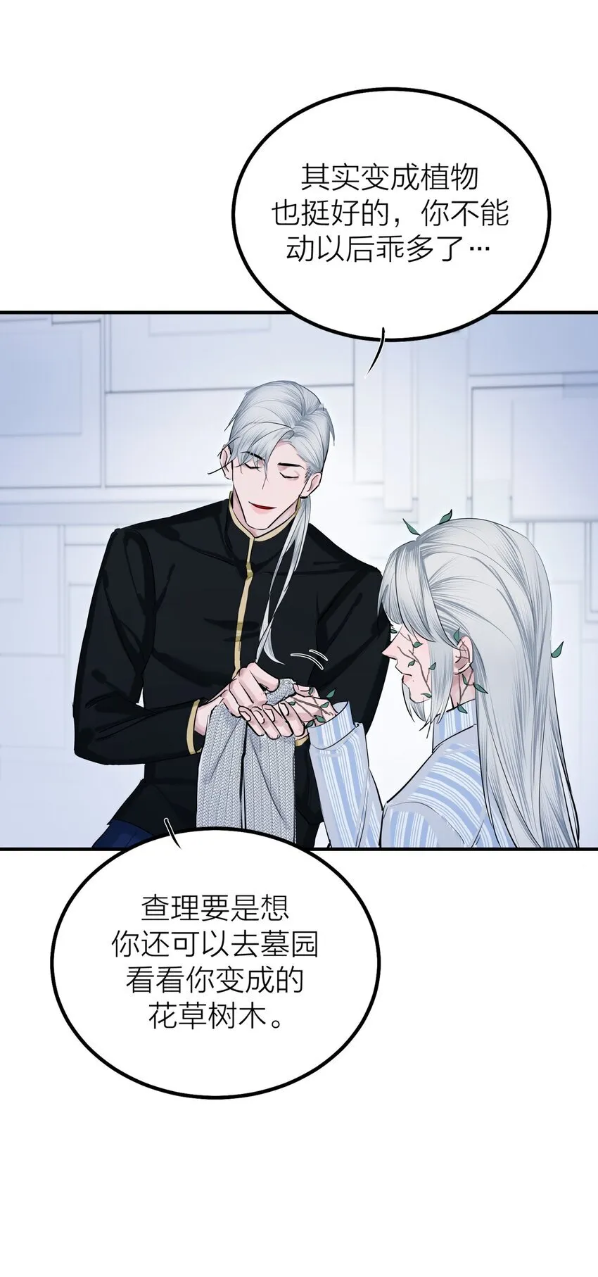第53话 爱与恨 第11页