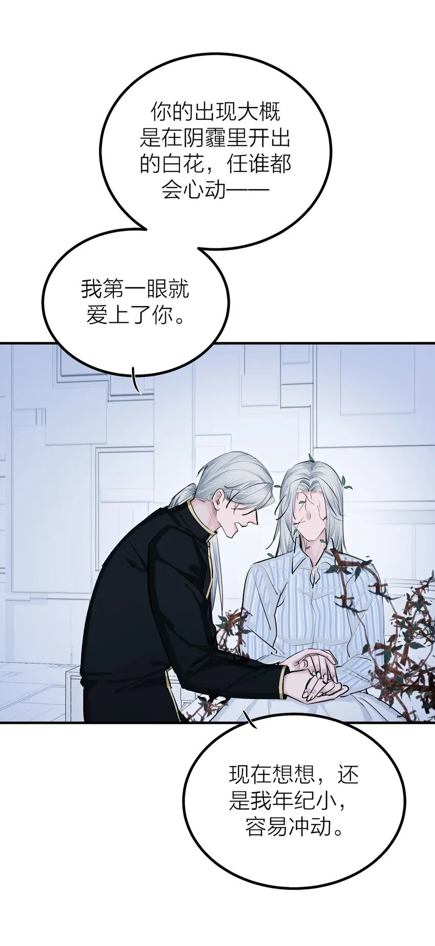 第53话 爱与恨 第15页