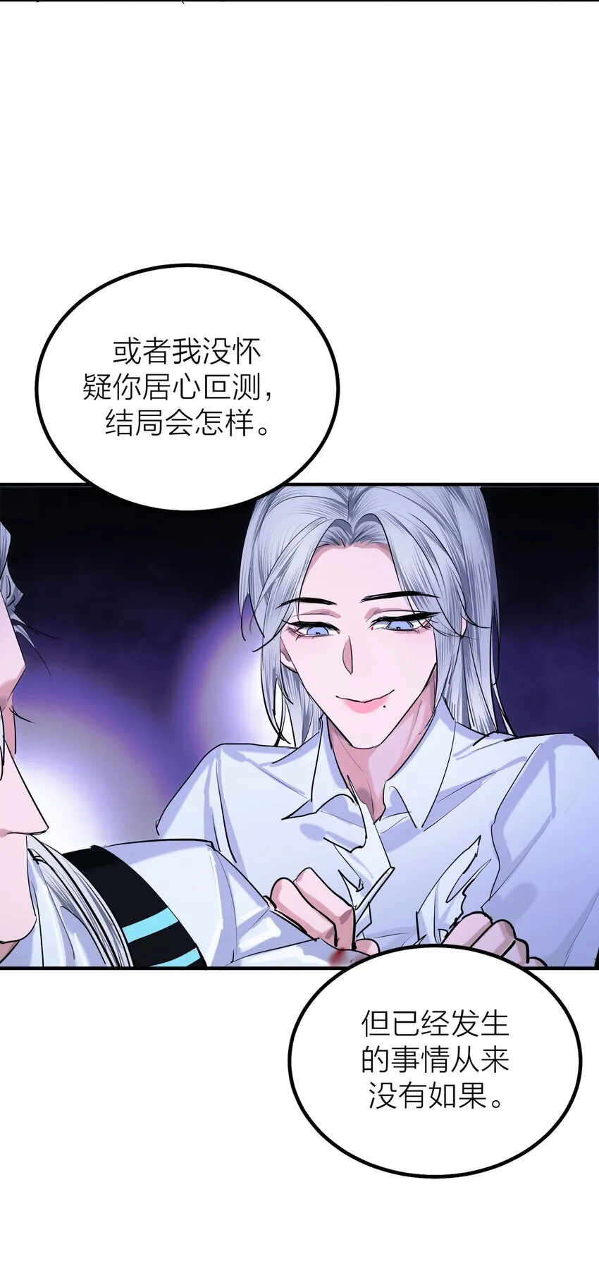 第53话 爱与恨 第18页