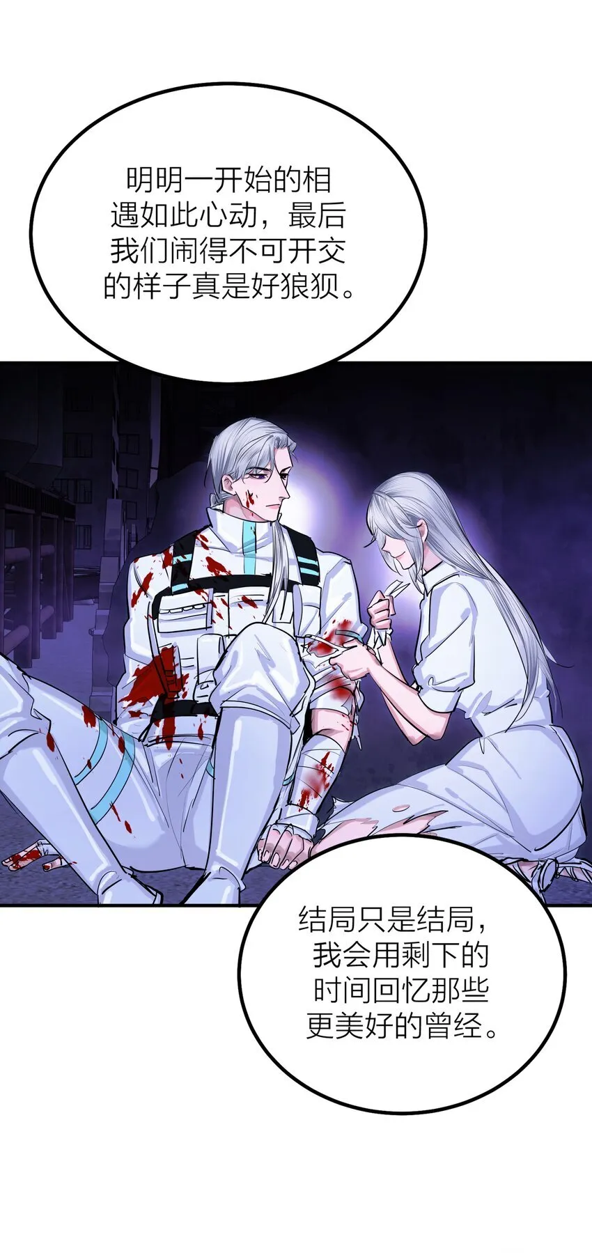 第53话 爱与恨 第19页