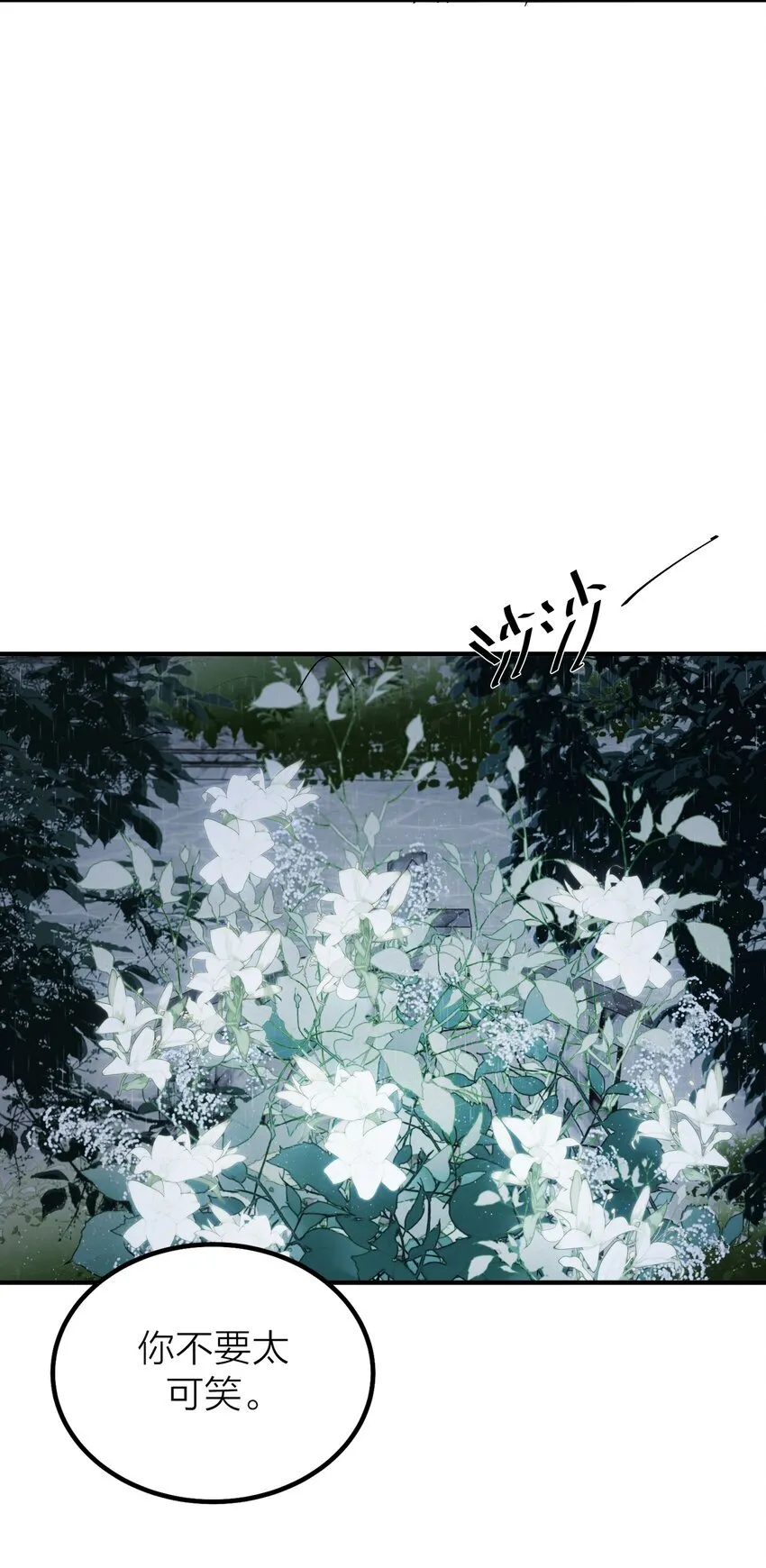 第53话 爱与恨 第24页