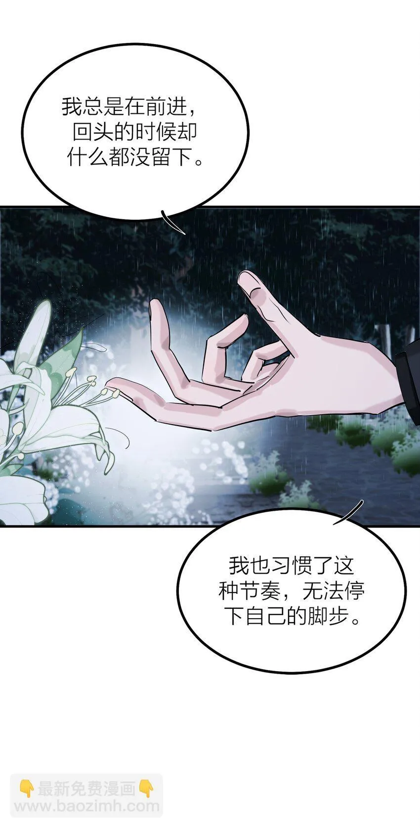 第53话 爱与恨 第29页