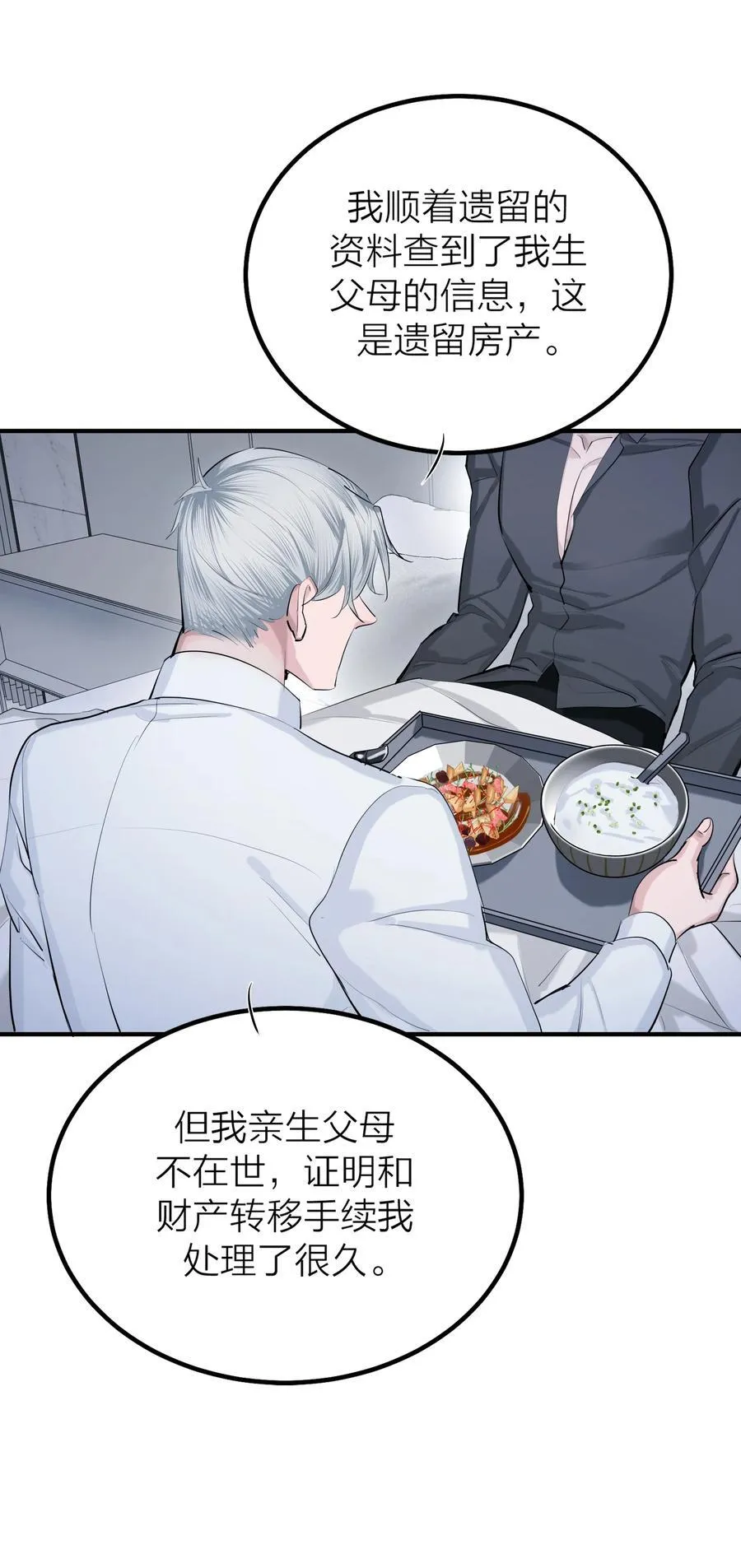 第56话 迷途 第30页
