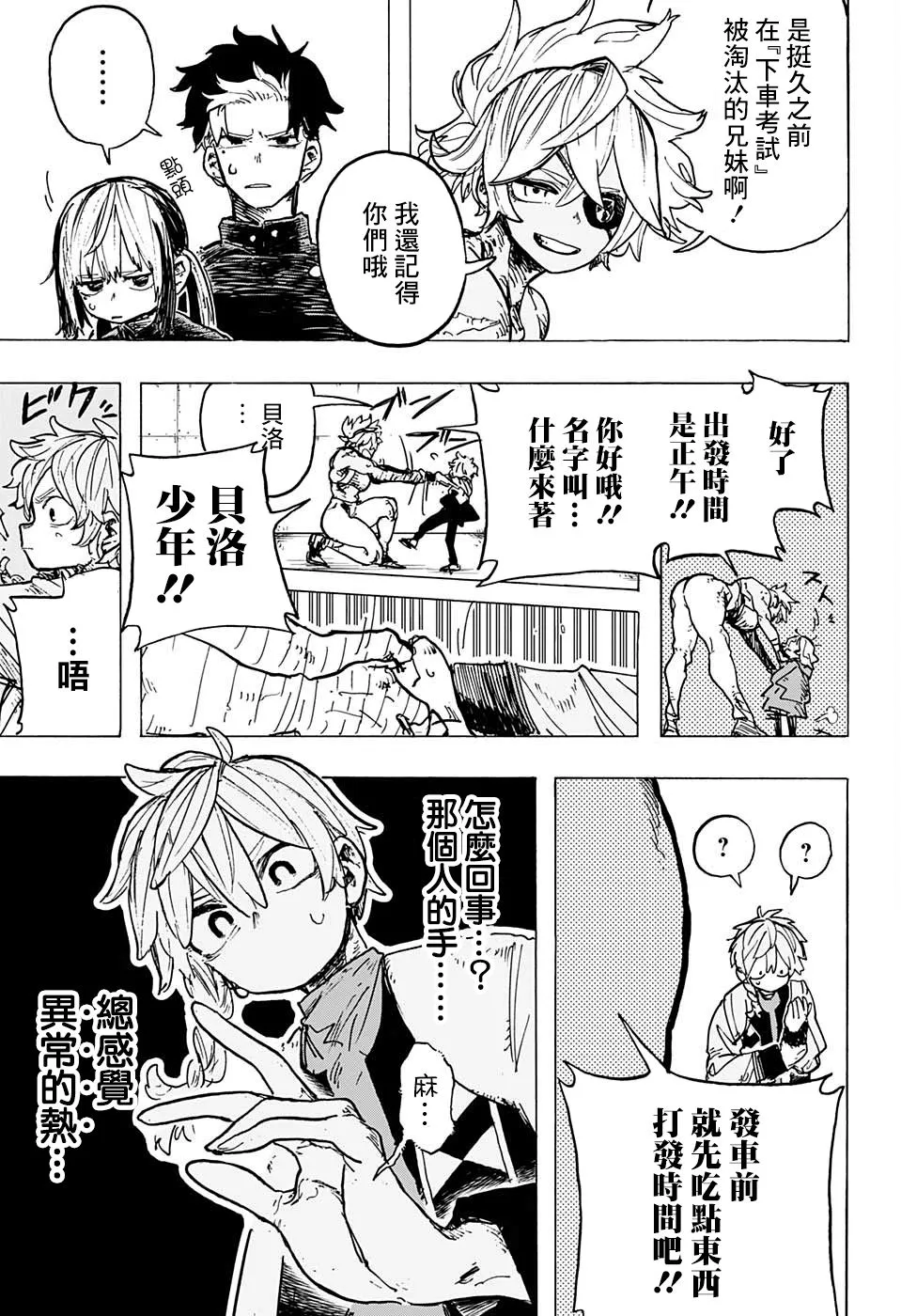 第7话 第3页