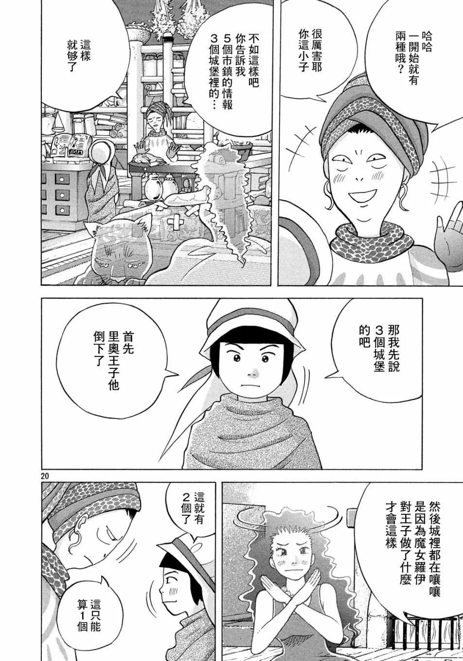 第6话 约恩丶8岁 第20页