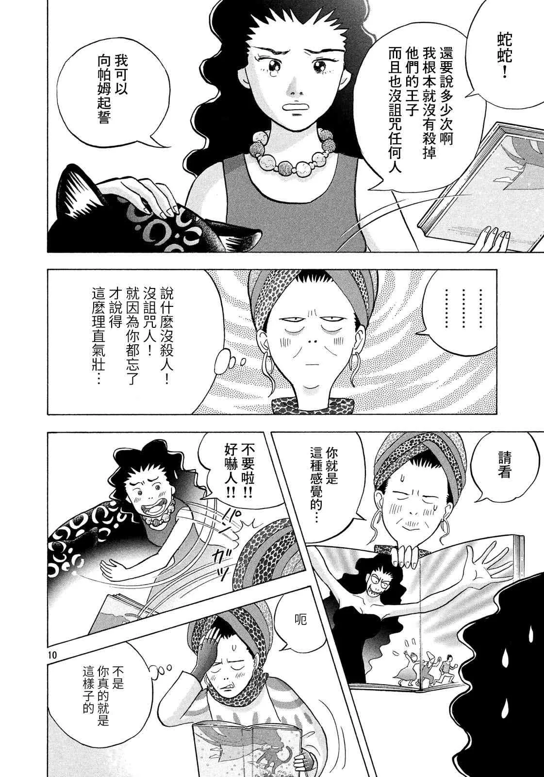 5话 第9页