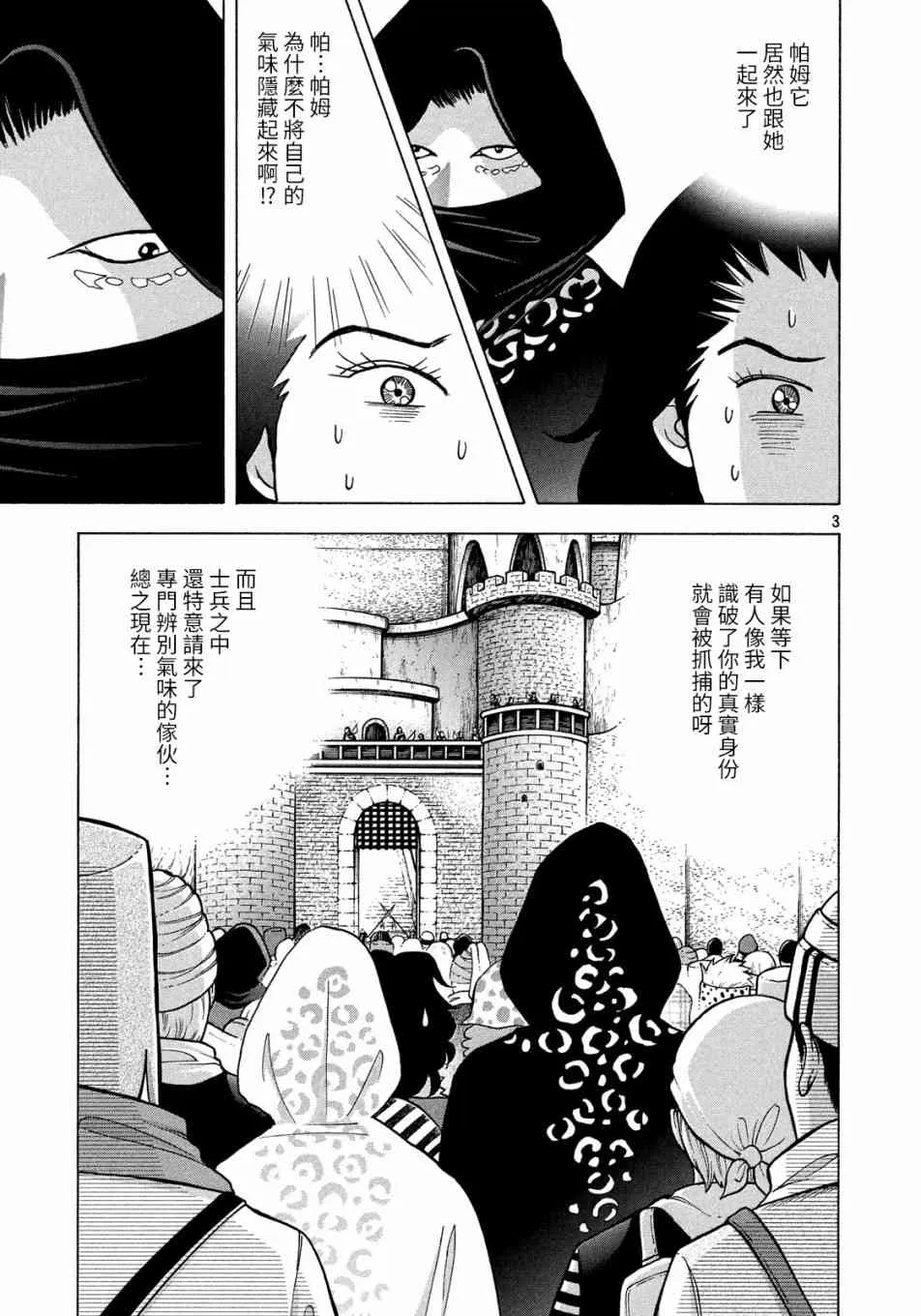 4话 第3页