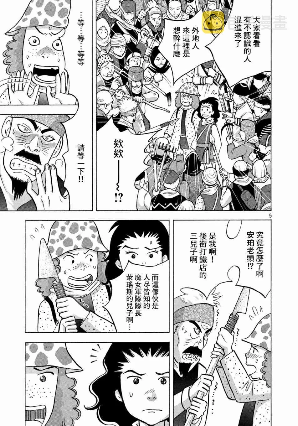 4话 第5页