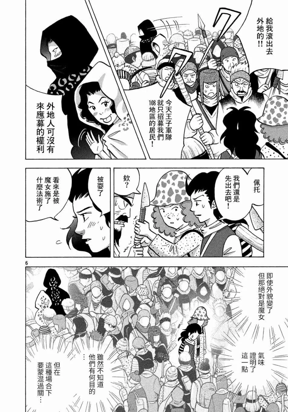 4话 第6页