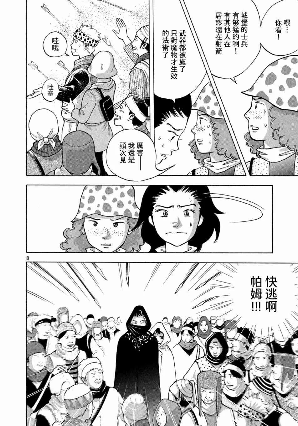4话 第8页