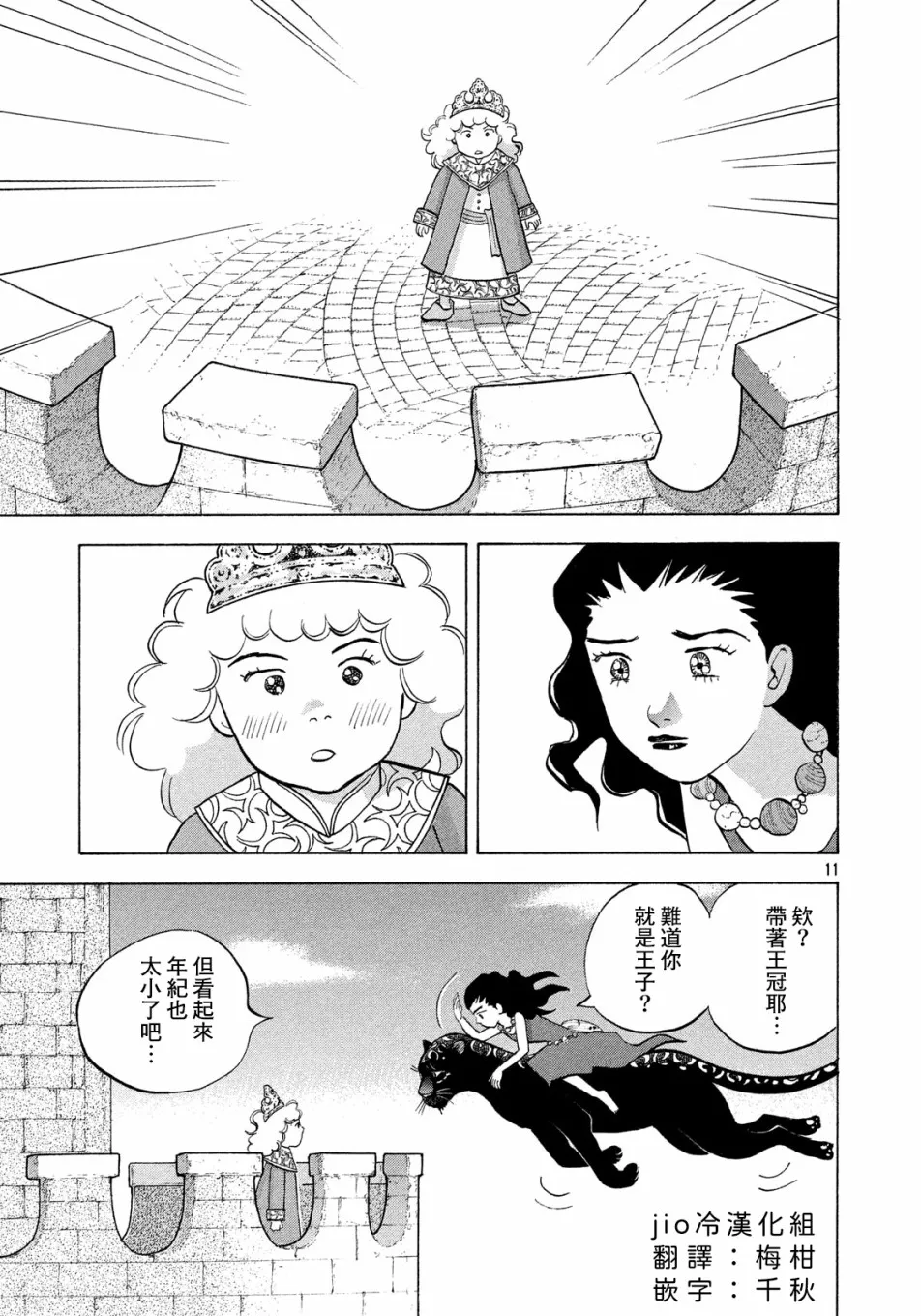 4话 第11页