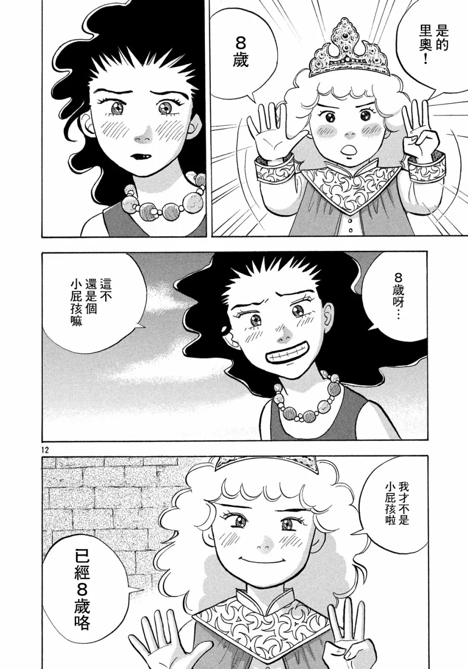 4话 第12页