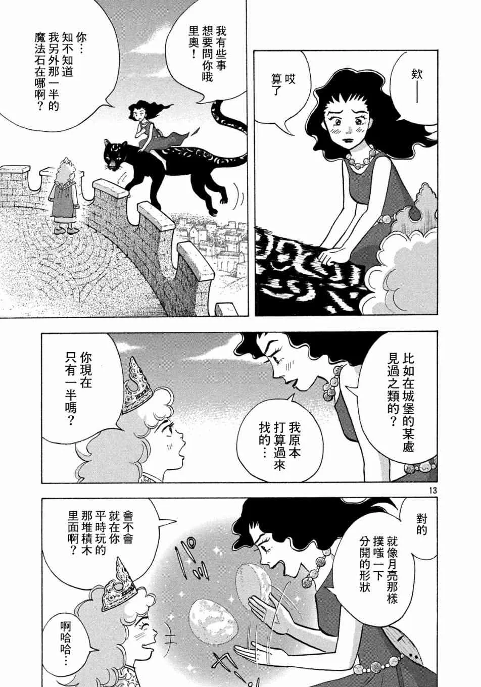 4话 第13页