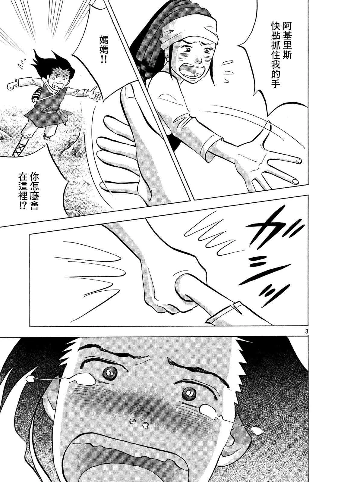 3话 第3页