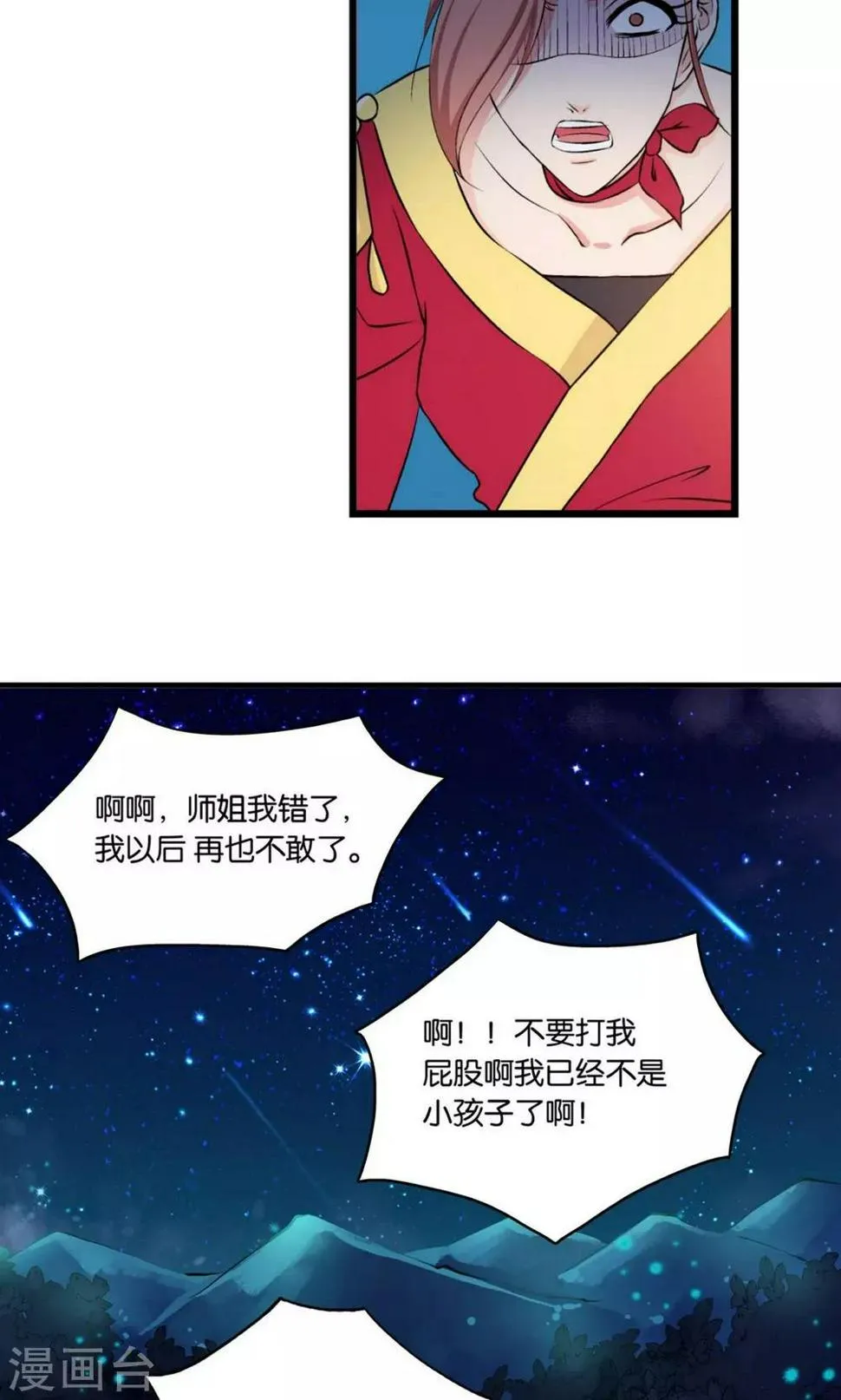 第9话 第3页