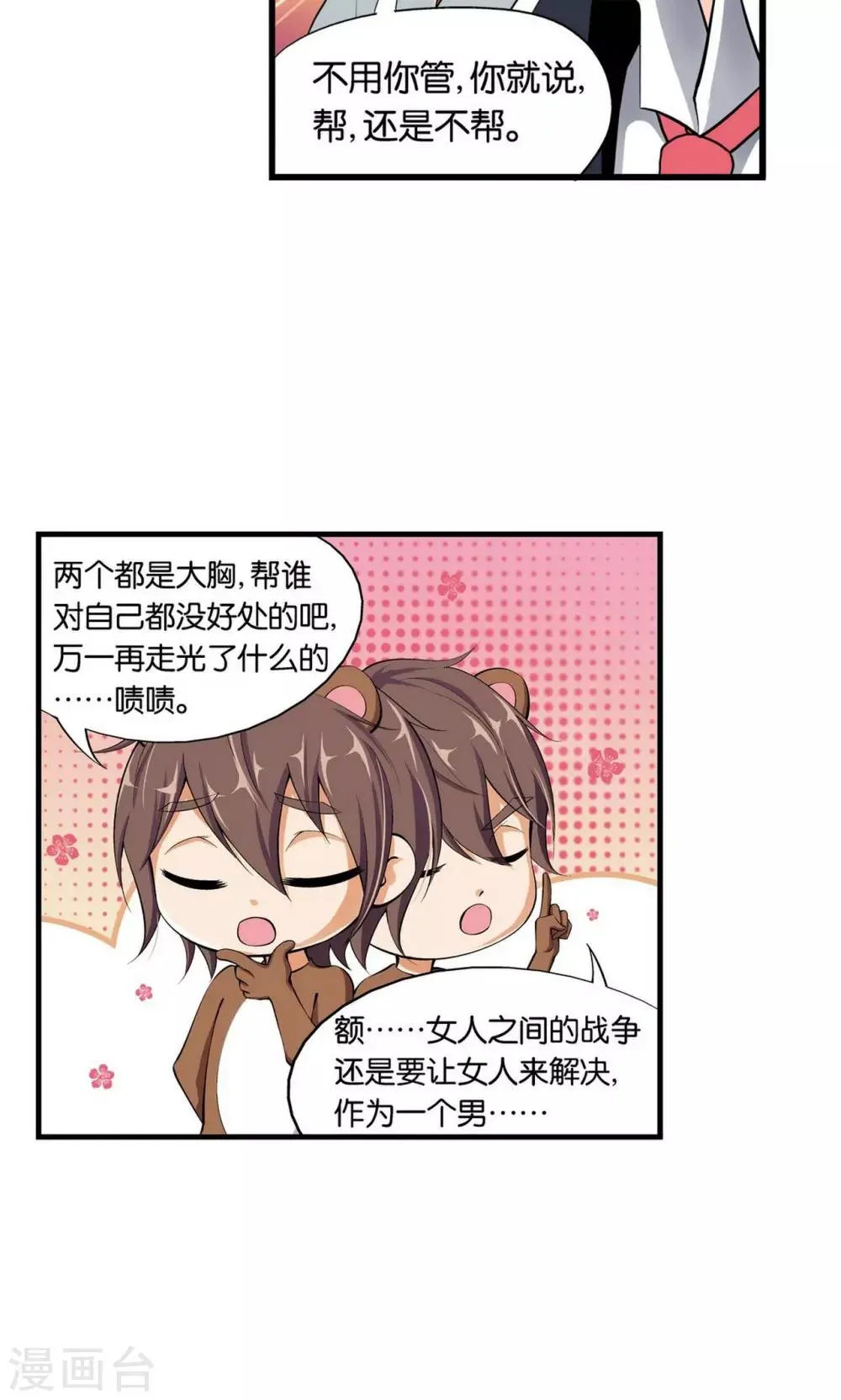 第23话 第31页