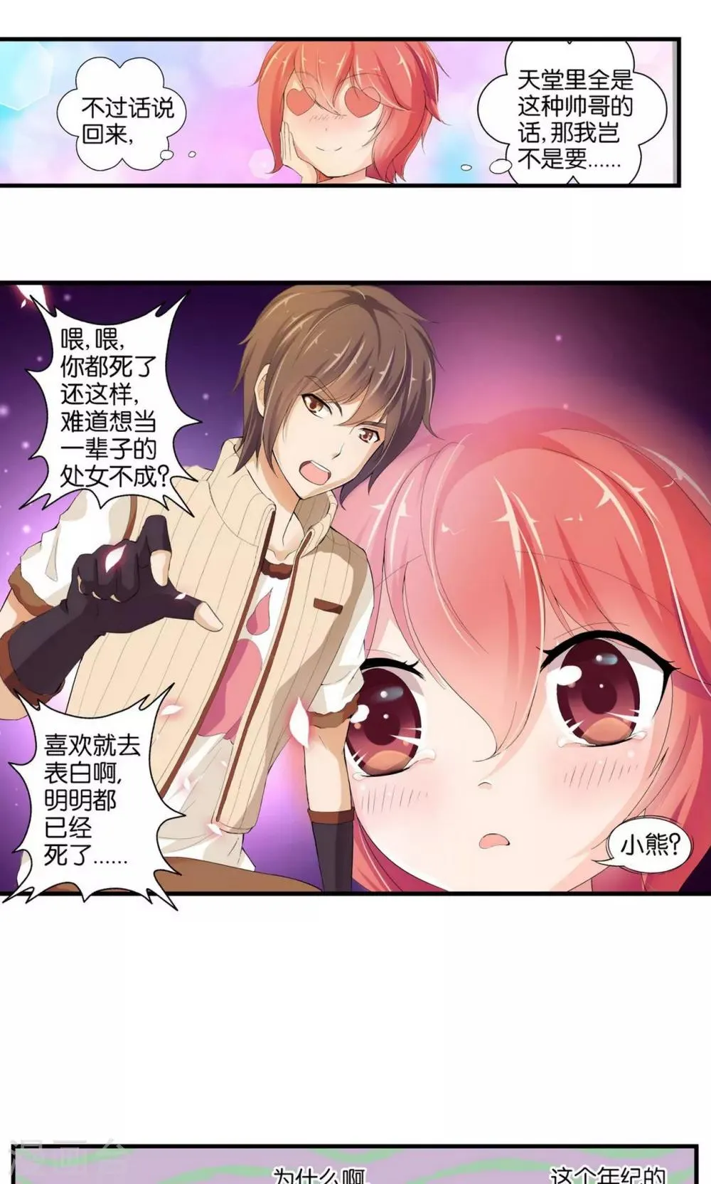 第31话 第26页