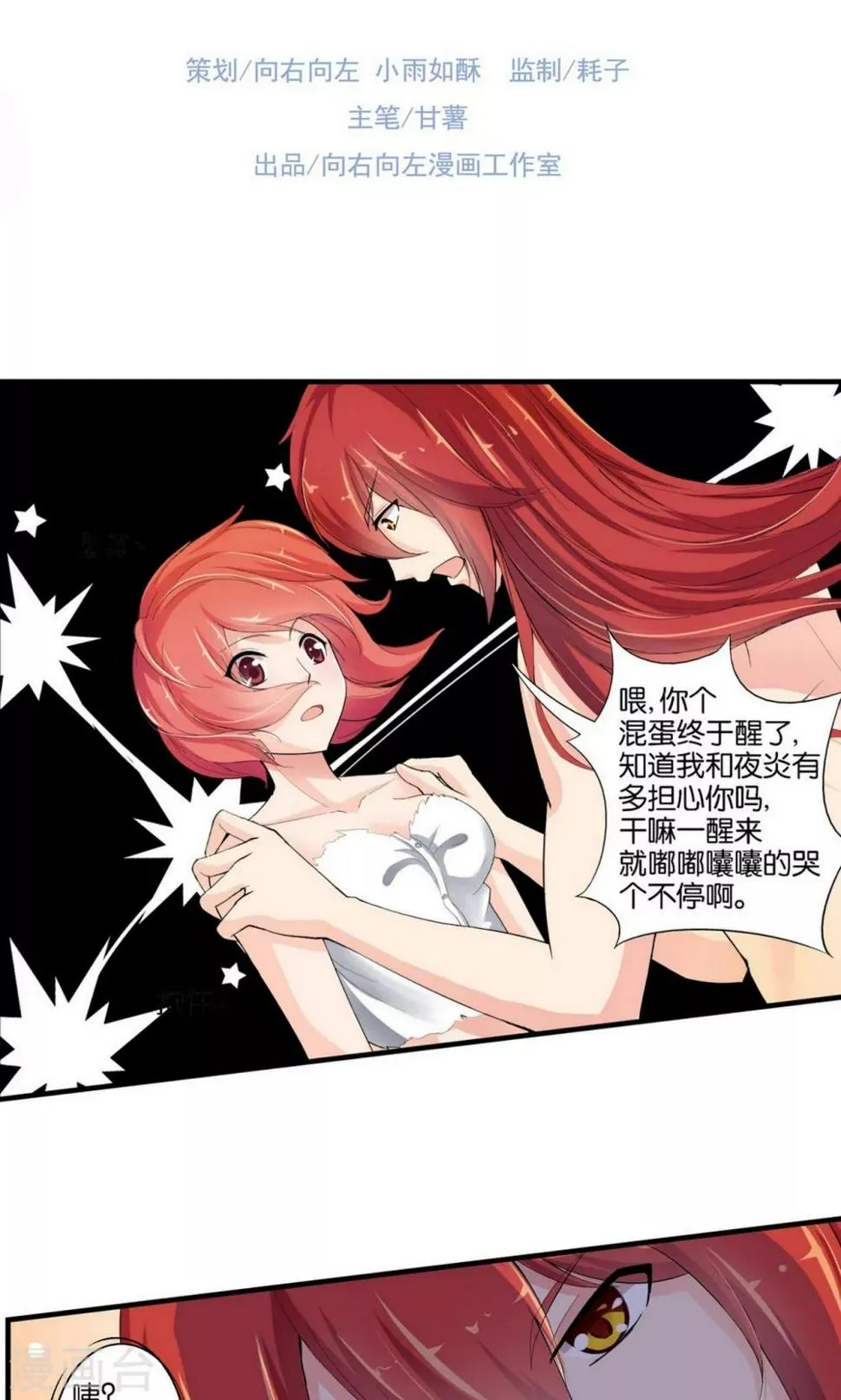 第32话 第2页