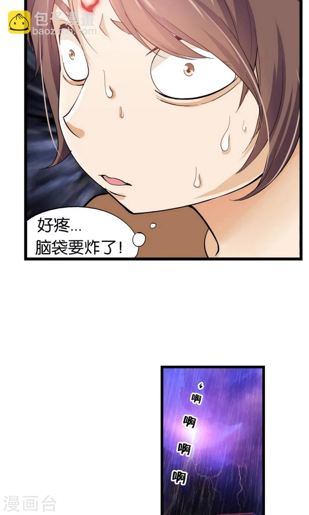 第30话 第31页