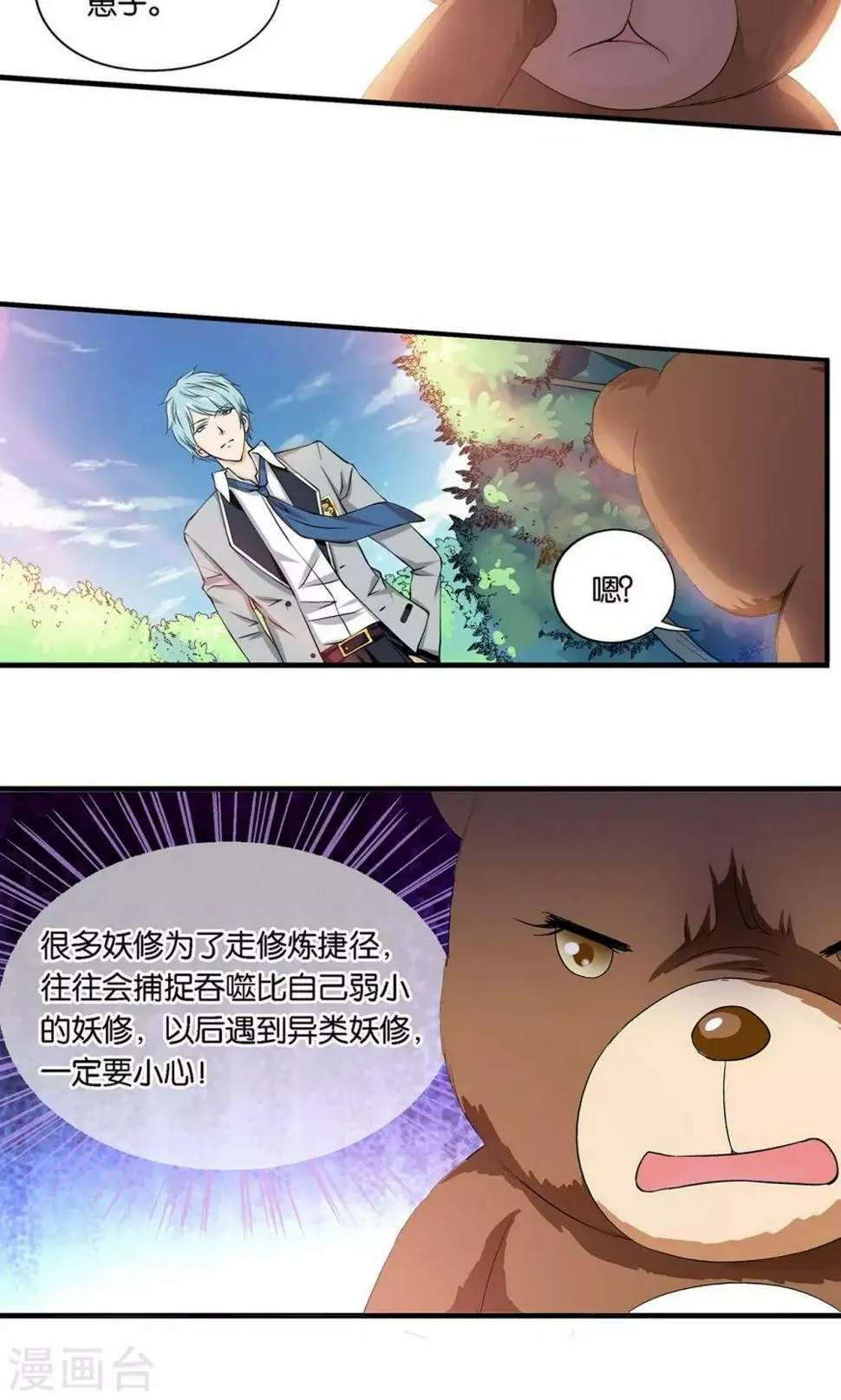 第2话 第7页