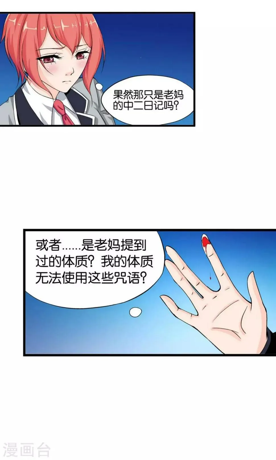 第8话 第23页