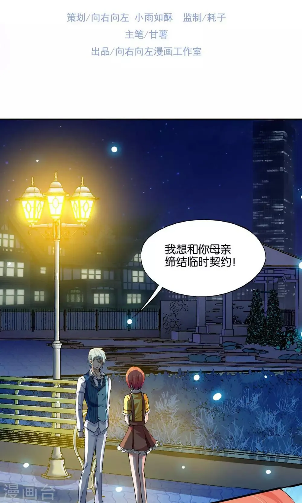 第20话 第2页