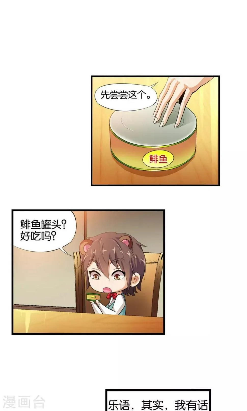 第18话 第7页