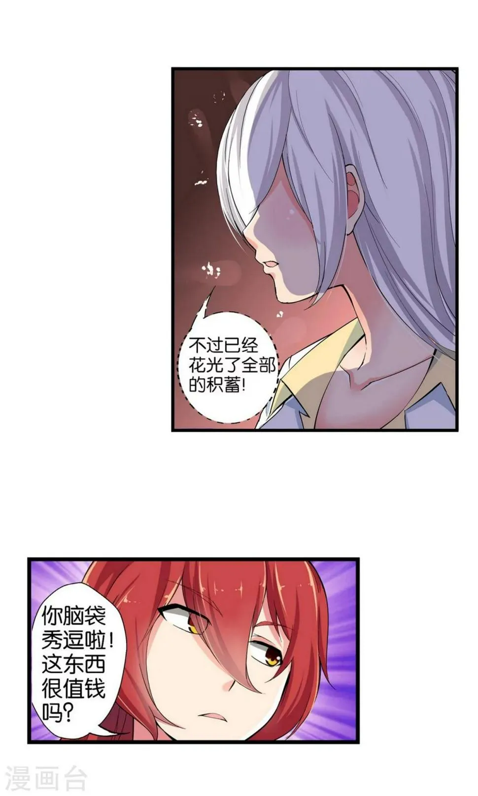 第33话 第28页