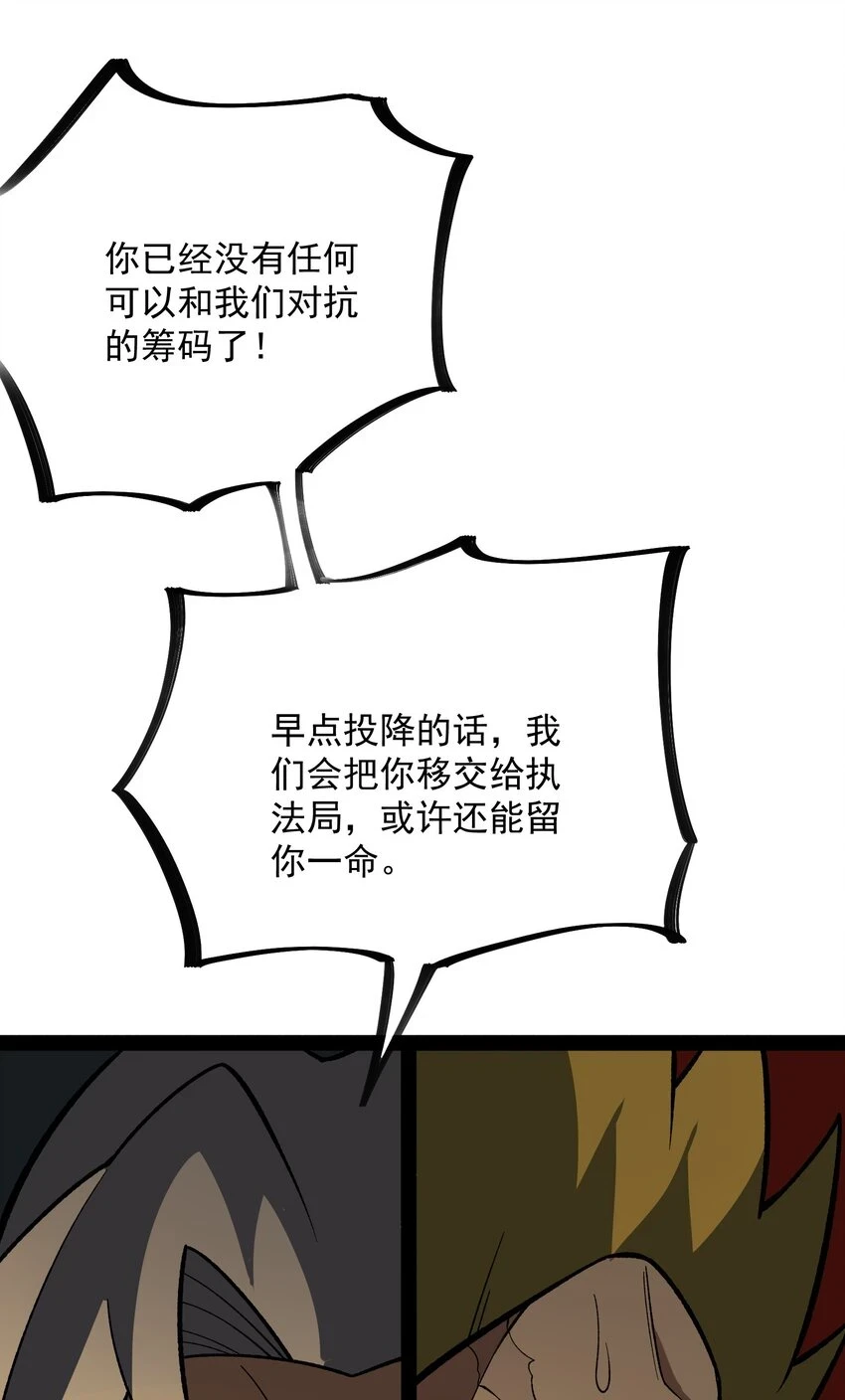 013 最大危机 第52页