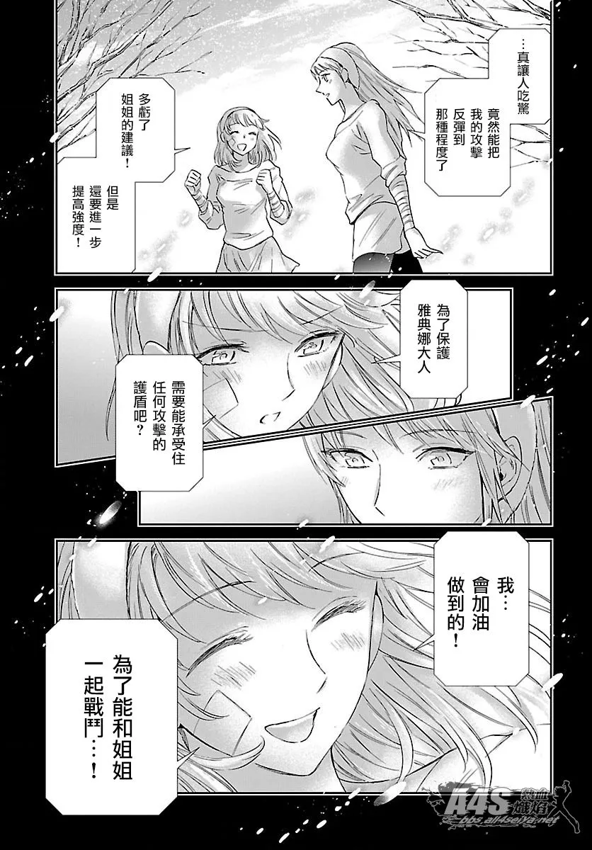 第59话 雪融 第8页