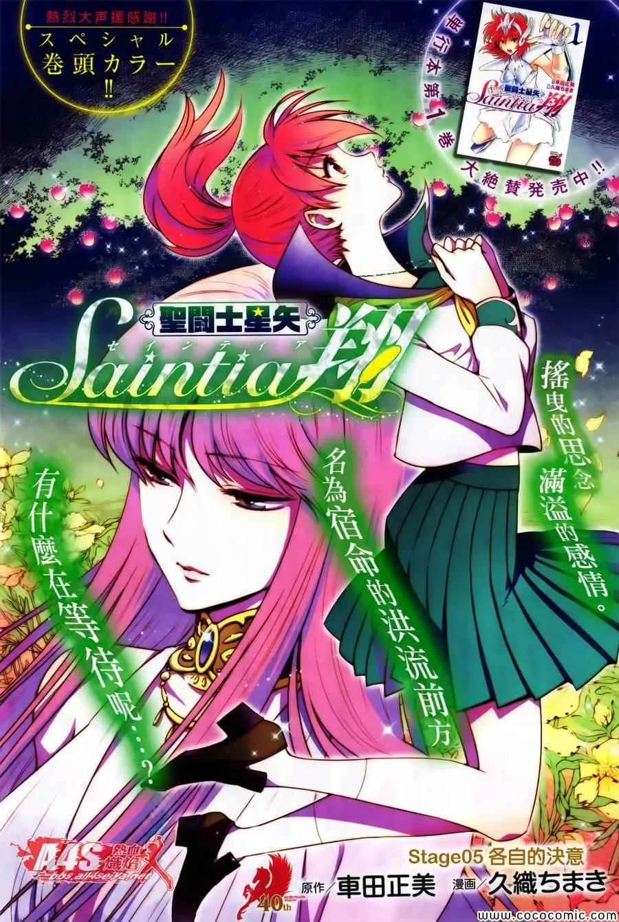第5话 各自的决意 第1页
