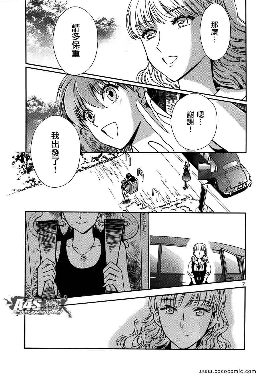 第5话 各自的决意 第8页