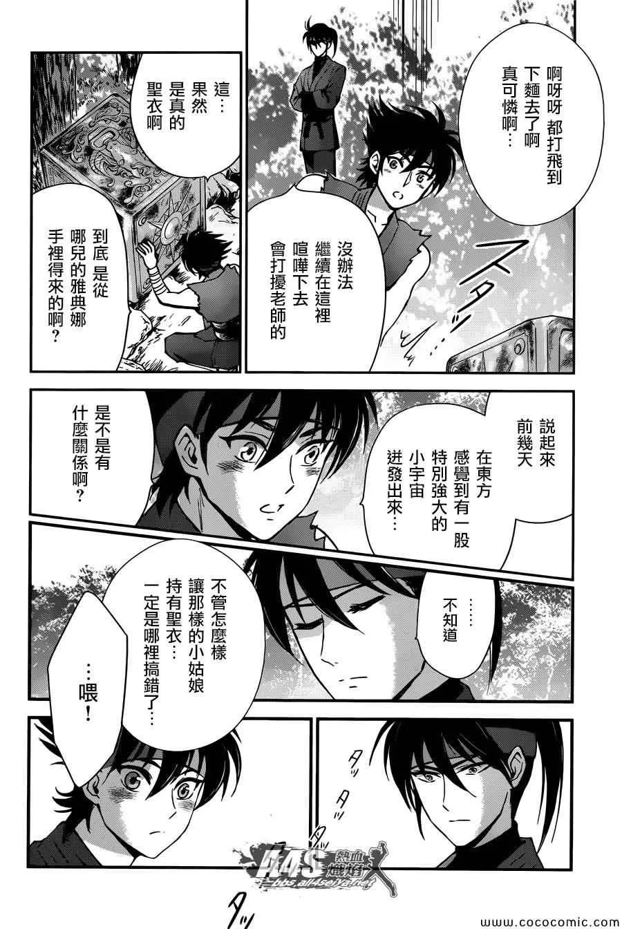 第5话 各自的决意 第23页