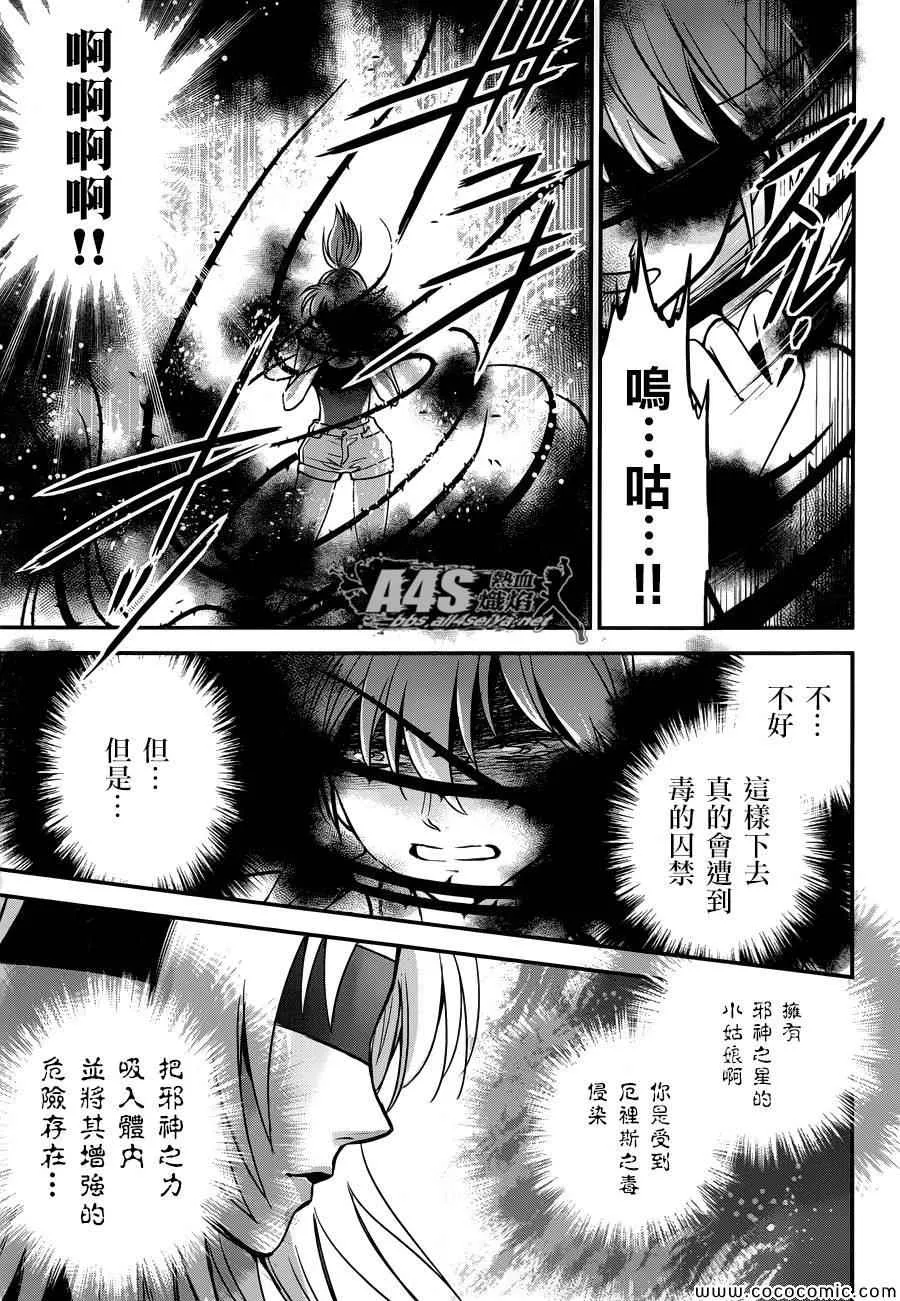 第6话 邪恶的种子 第38页
