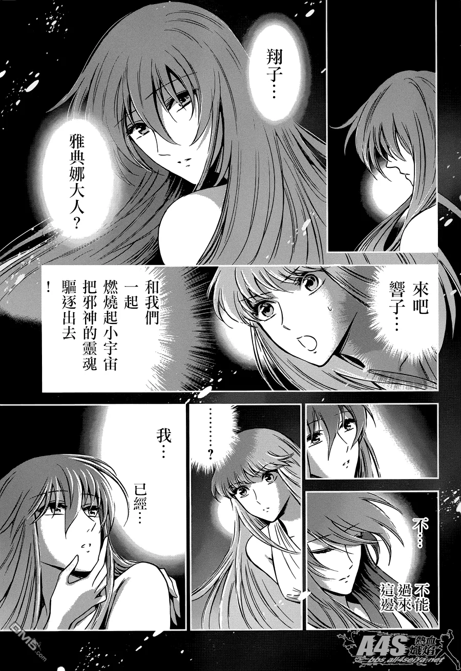 第12话 终结 第21页