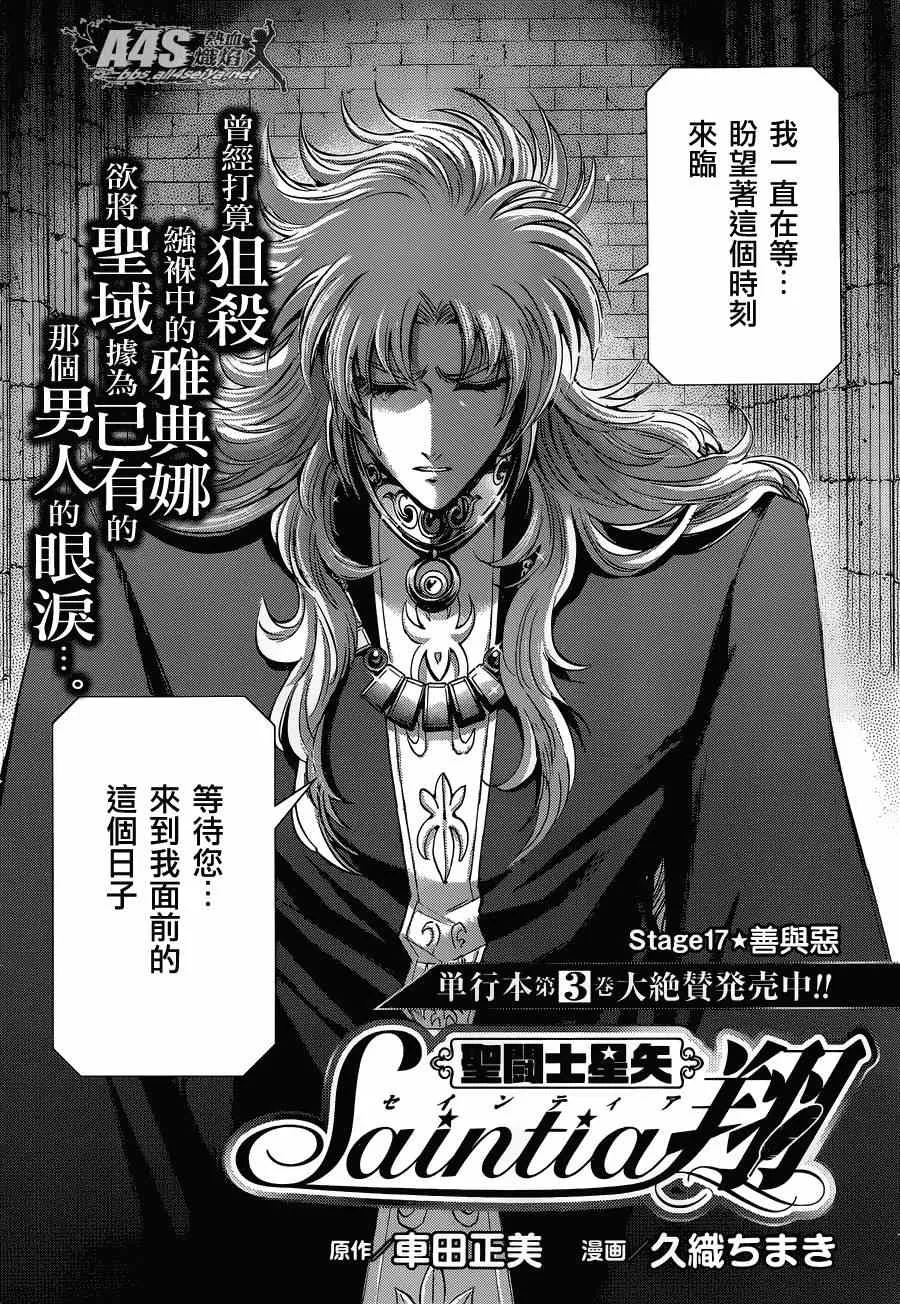 第17话 善与恶 第3页