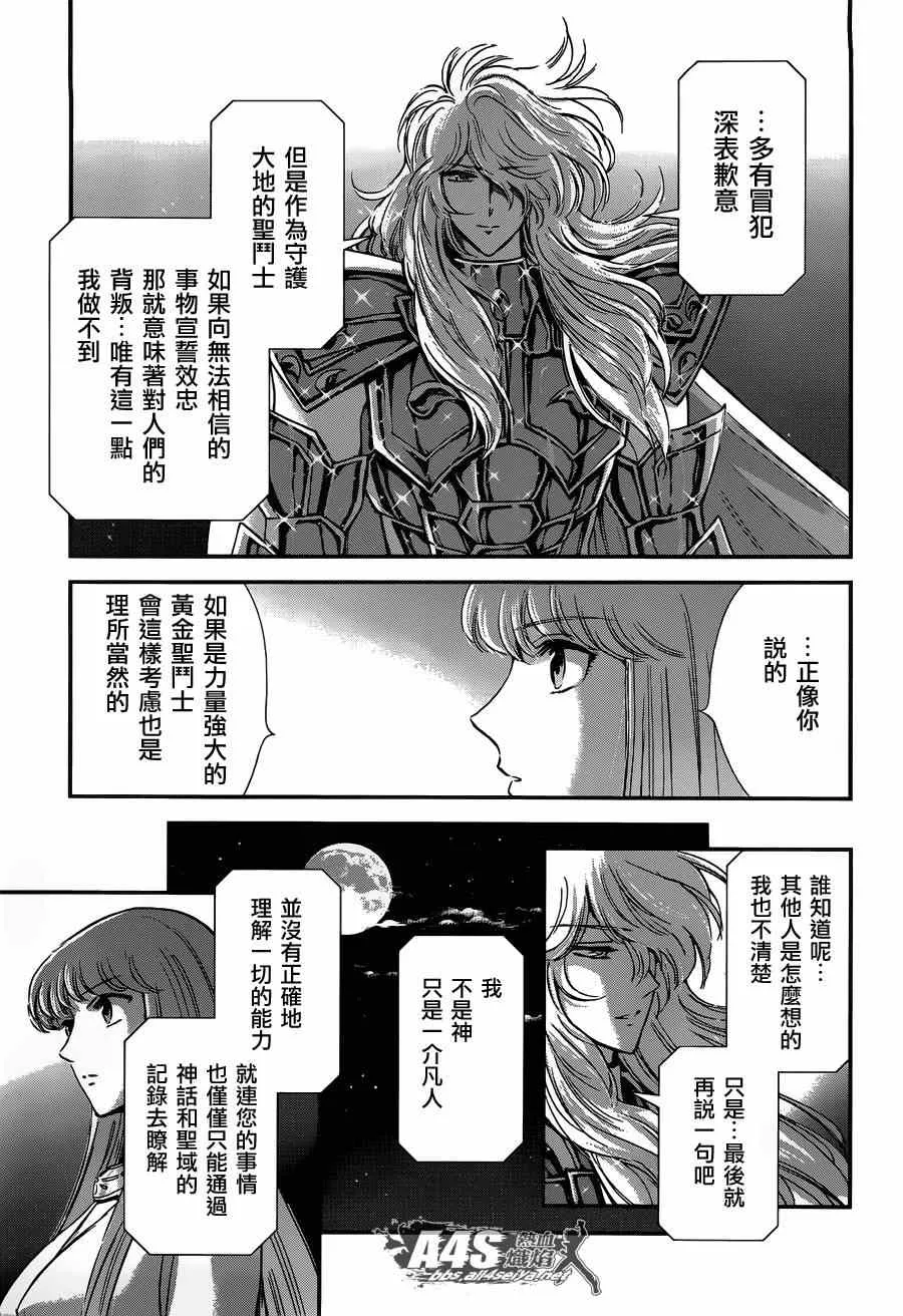 第17话 善与恶 第33页
