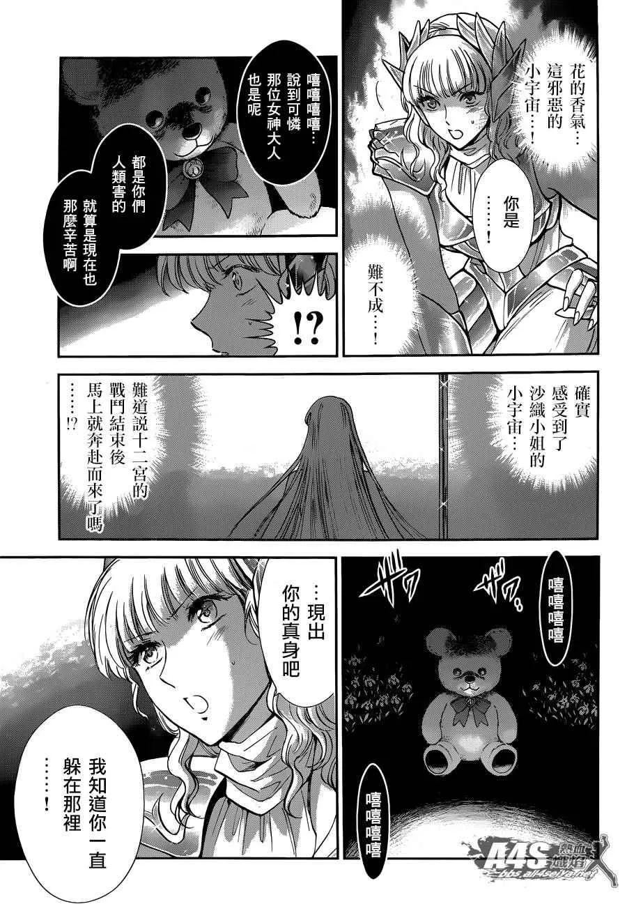 第24话 恶意的庭院 第14页