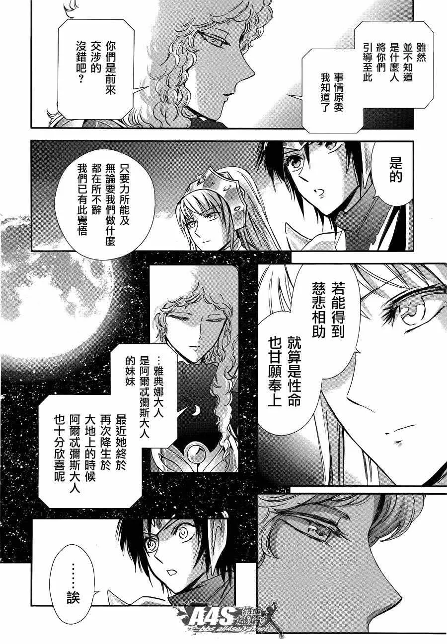 第34话 月之神殿 第18页