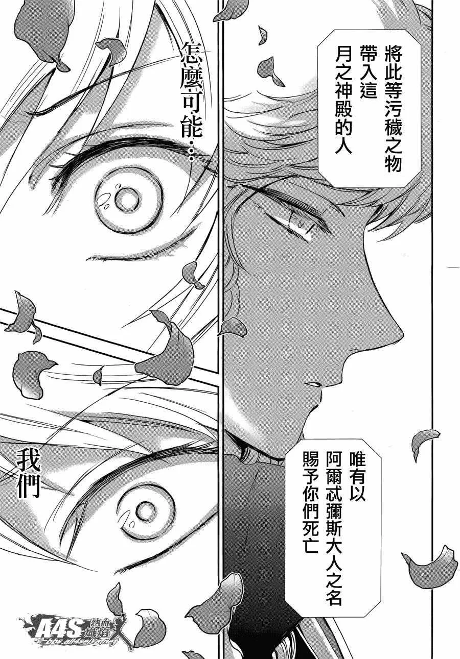 第34话 月之神殿 第24页
