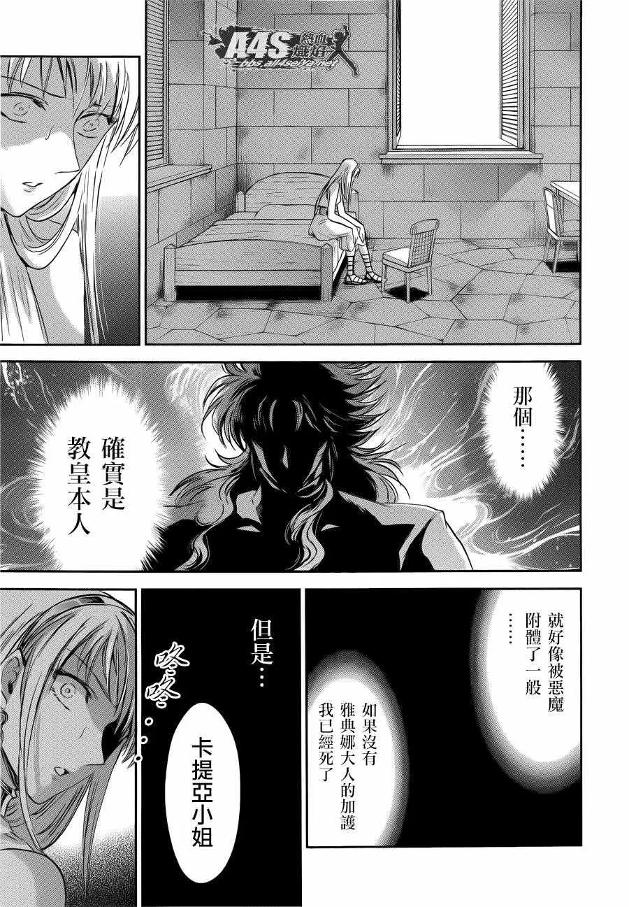 第38话 敬慕与陶醉 第8页