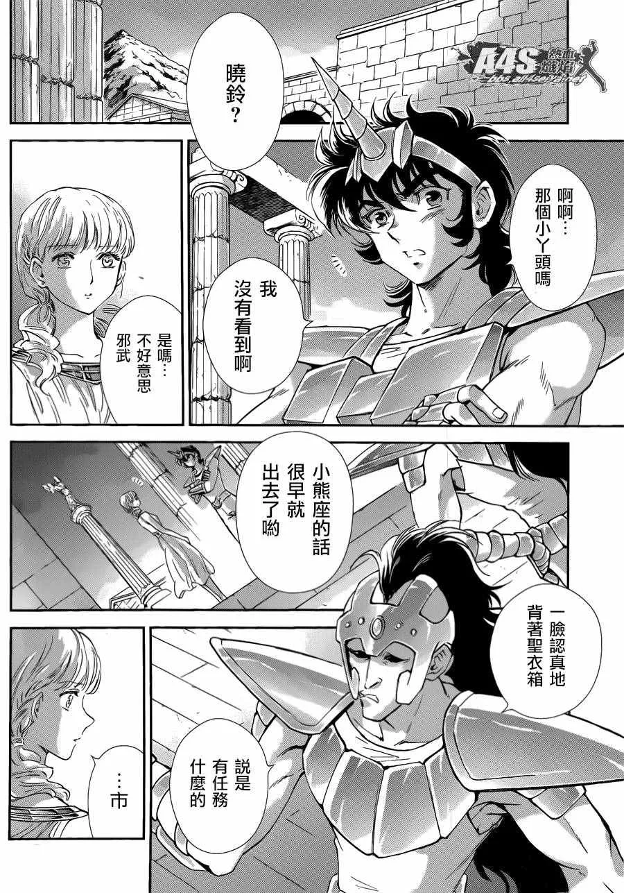 第39话 古老森林的深处 第4页