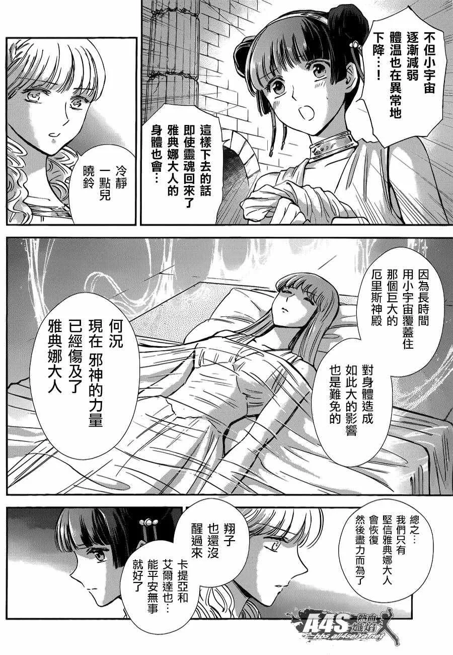 第39话 古老森林的深处 第6页